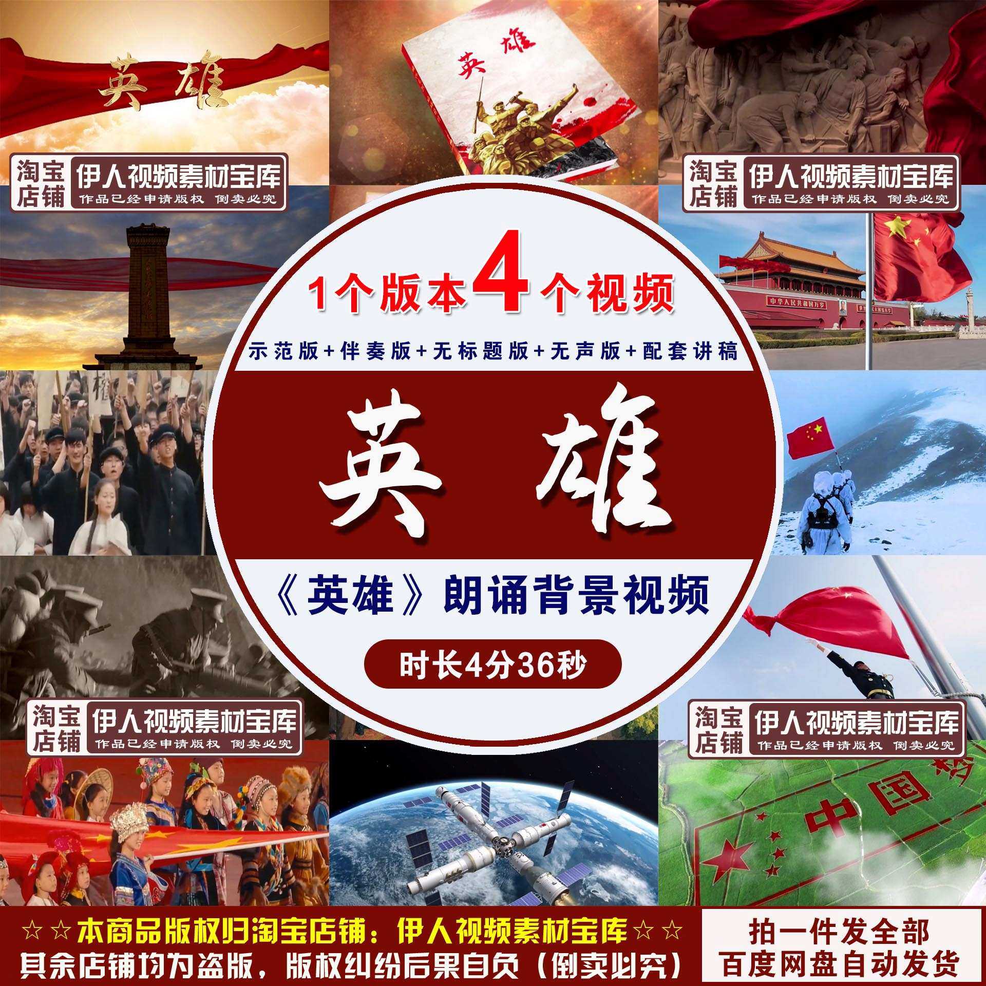 《英雄》朗诵背景视频缅怀先烈致敬英雄红色爱国演讲朗诵背景视频