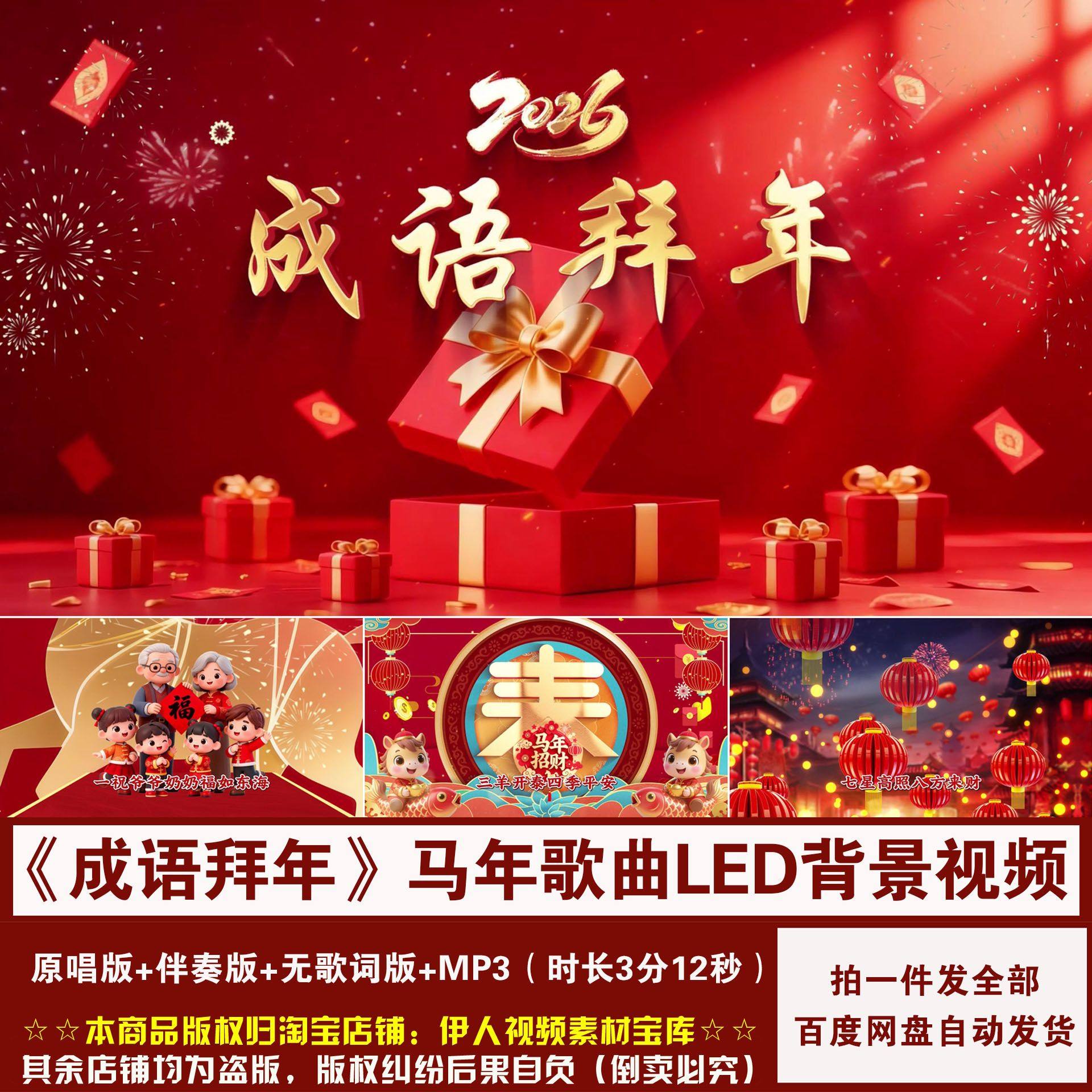 YR505-2026马年《成语拜年》歌曲新年春节喜庆舞台LED背景视频,商务/设计服务,设计素材/源文件,淘宝优惠券,粉丝福利购,淘宝优惠卷