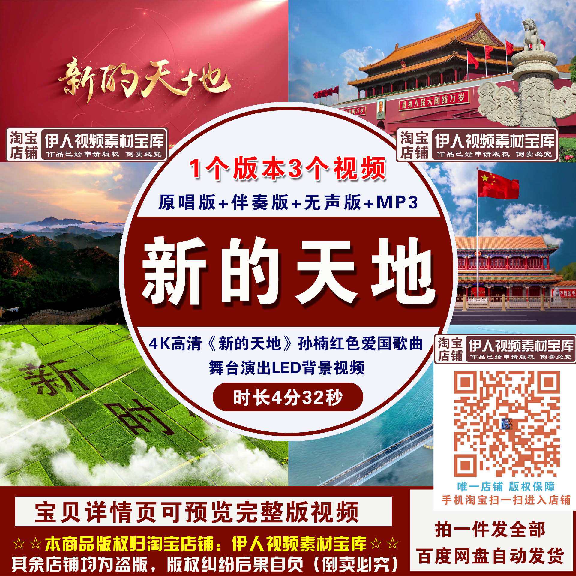《新的天地》孙楠红色爱党爱国歌曲舞台演出LED大屏幕背景视频