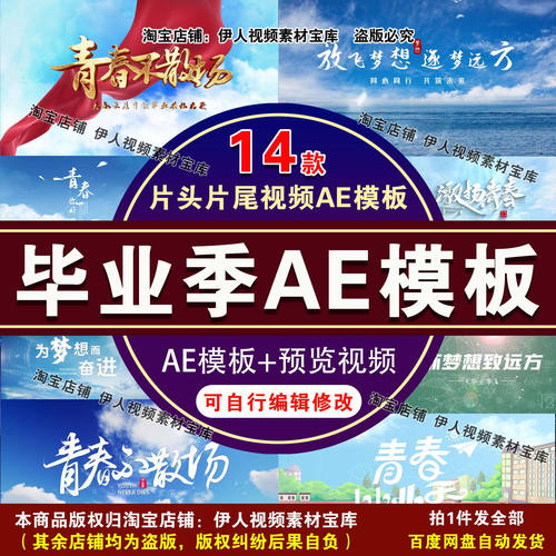 毕业季片头片尾视频AE模板致青春毕业季视频AE模板致青春AE模板