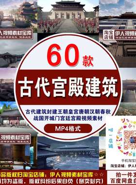 古代宫殿建筑视频皇宫唐朝汉朝春秋战国开城门宫廷宫殿视频素材