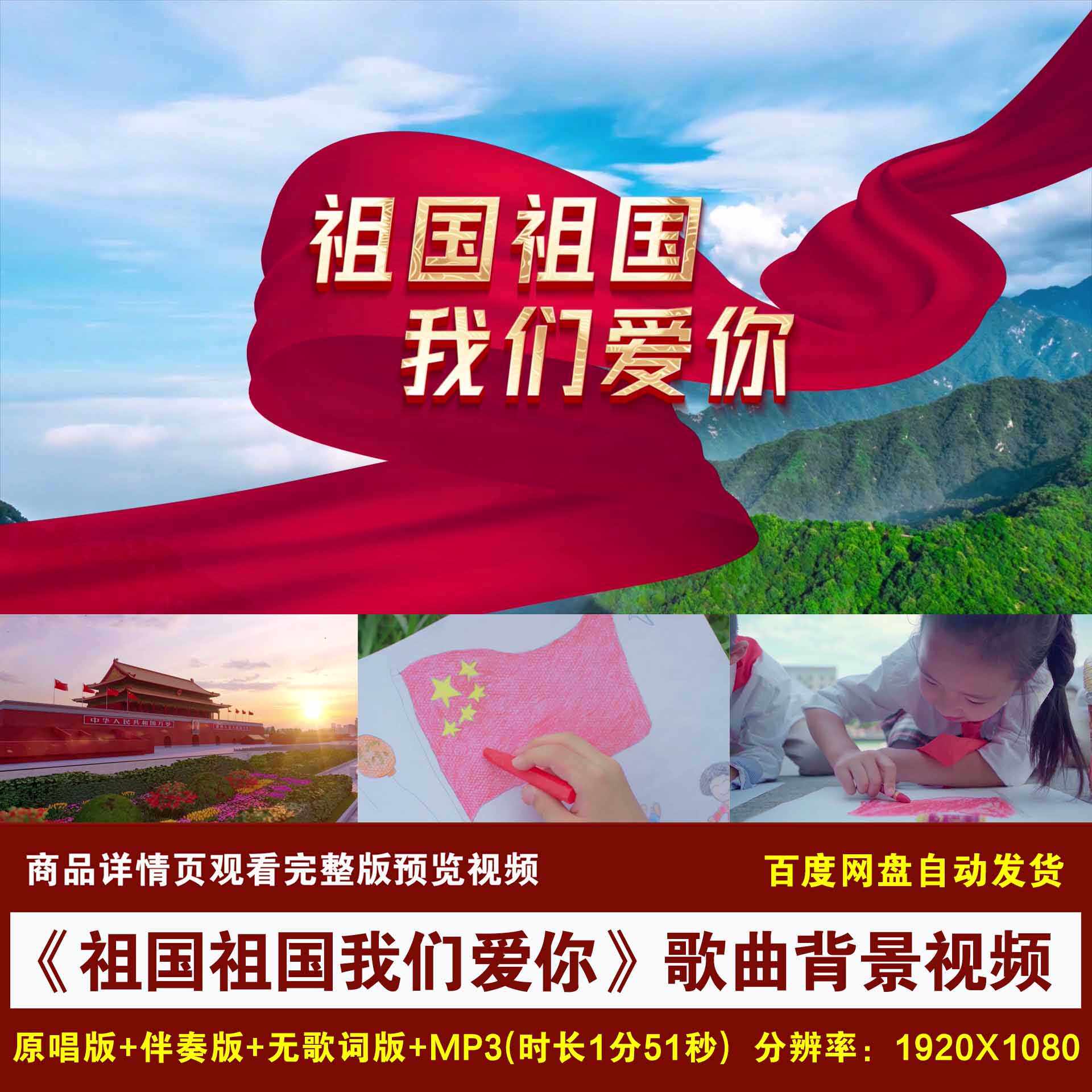 YR248-《祖国祖国我们爱你》少儿歌曲伴奏歌词舞台 led背景视频