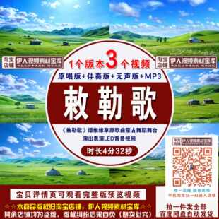 《敕勒歌》谭维维歌曲蒙古族草原民族舞蹈舞台演出LED背景视频