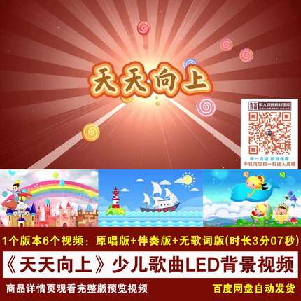 YR351-《天天向上》歌词伴奏歌词少儿卡通舞台LED背景视频