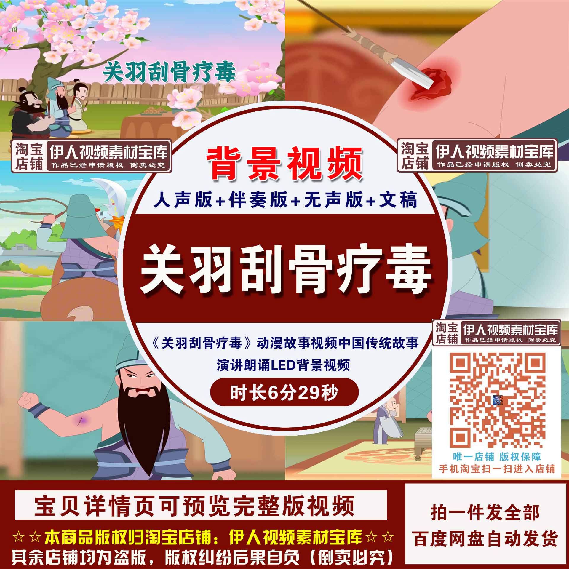 YR286-《关羽刮骨疗毒》动漫故事中国故事演讲朗诵LED背景视频