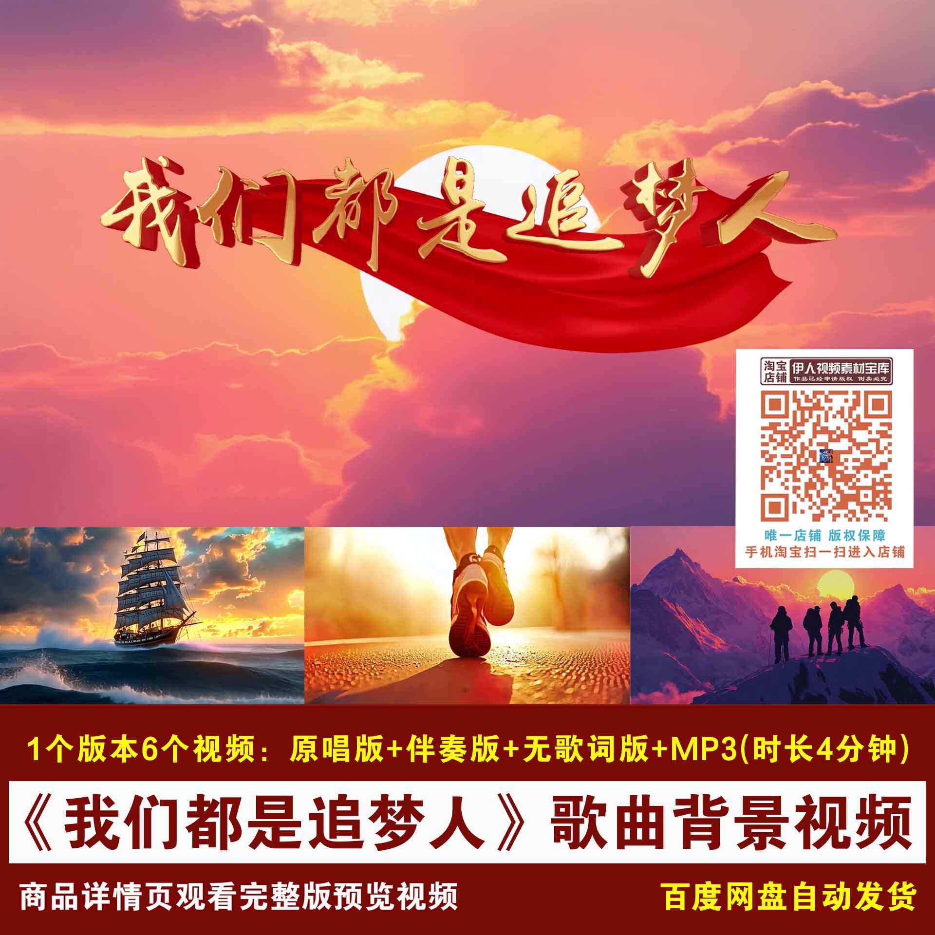 YR408-《我们都是追梦人》歌词伴奏奋斗励志歌曲舞台LED背景视频