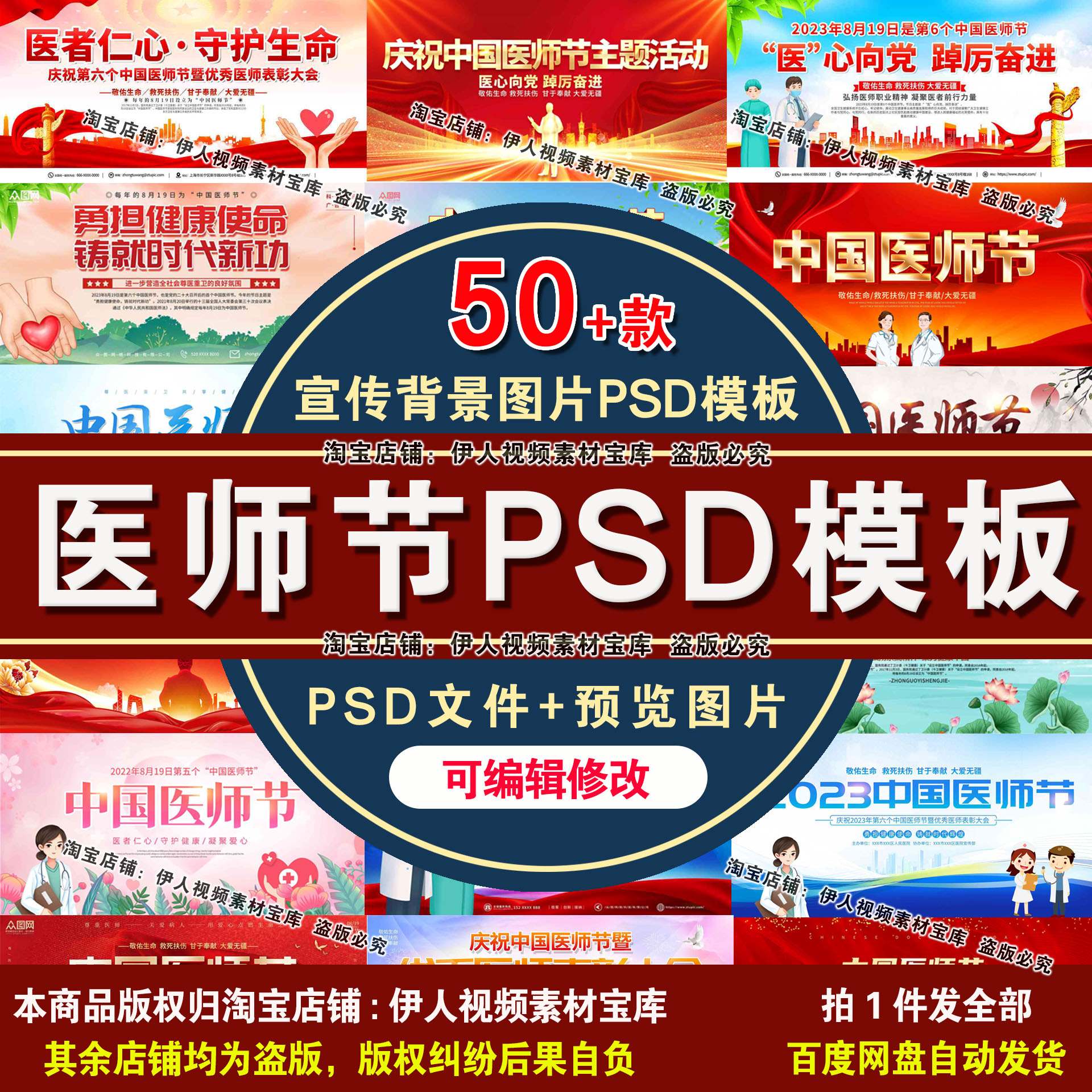 中国医师节宣传背景图片psd模板医院医疗医生主题宣传图片psd模板