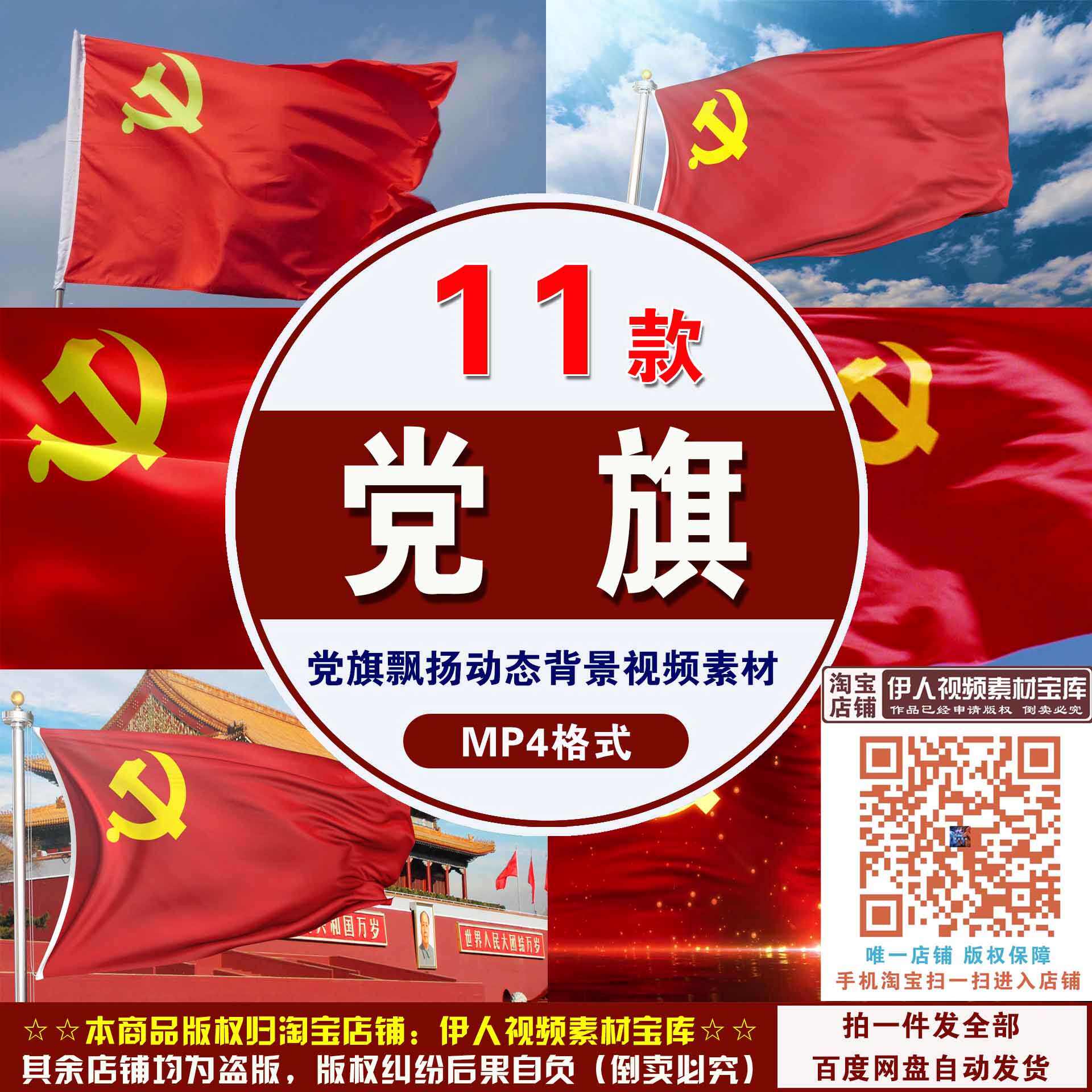 党旗飘动视频旗帜飘扬动态蓝天党旗迎风飘扬舞台背景视频