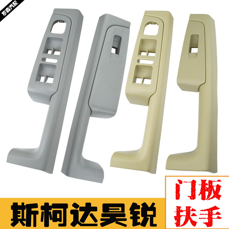 适配斯柯达昊锐车门内拉手门板扶手把手升降器开关面板框配件昊锐,汽车零部件/养护/美容/维保,车门拉手,淘宝优惠券,粉丝福利购,淘宝优惠卷