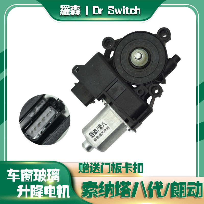 索纳塔八朗动电动玻璃升降器电机