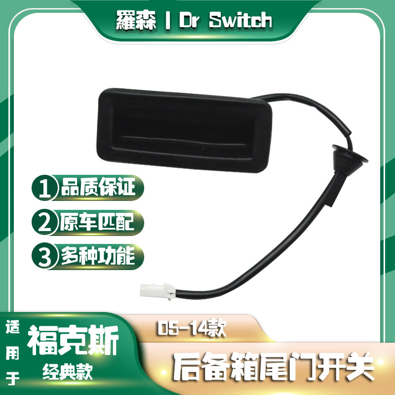 适用于福特福克斯后备箱开关拉手经典福克斯05-14款尾门后盖按钮