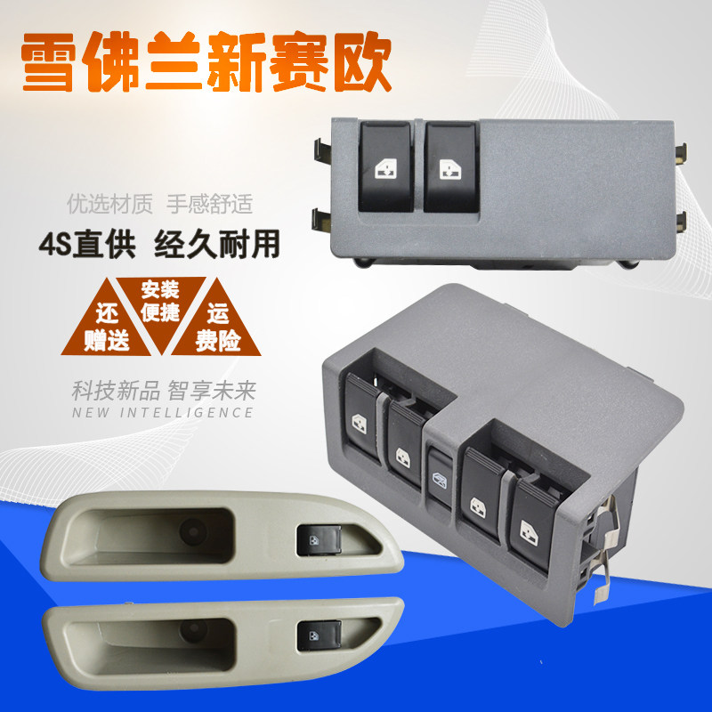 适配雪佛兰新赛欧电动玻璃升降器总成赛欧08-14车窗总控开关按钮使用感如何?