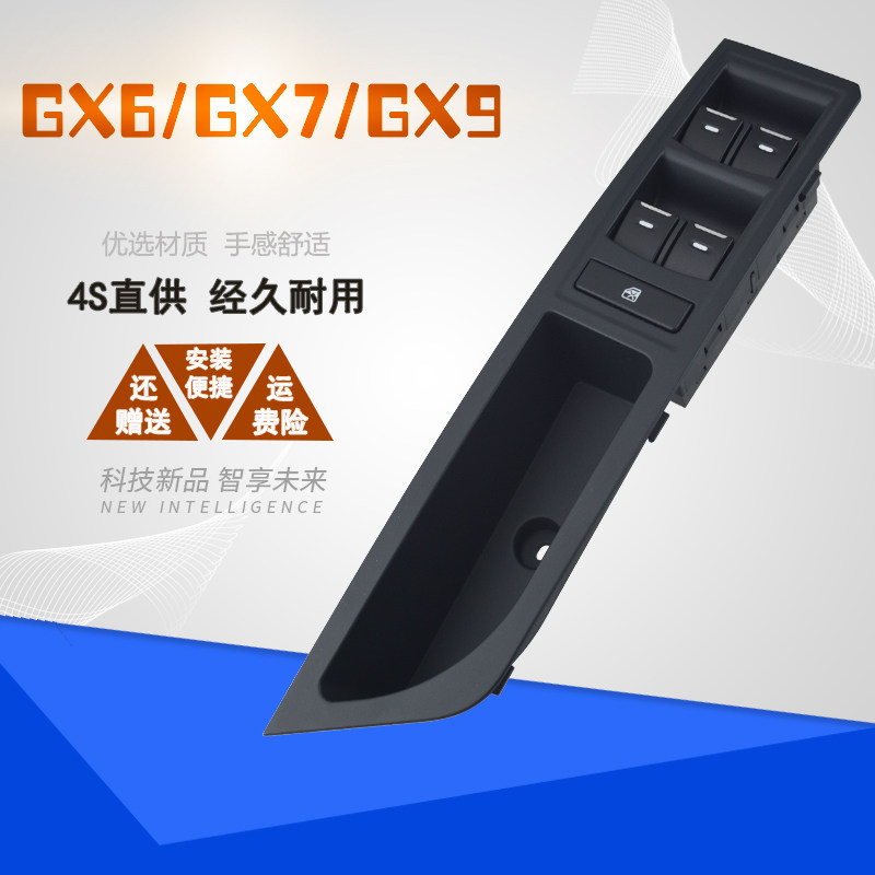 适配吉利远景全球鹰GX6玻璃升降器开关GX7GX9电动车窗总成按钮键