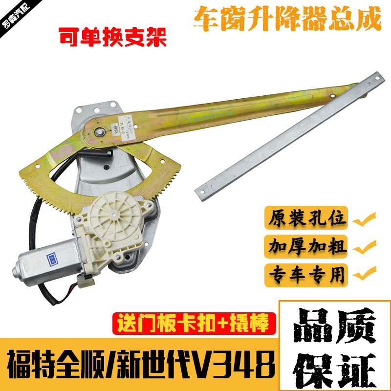 适配江铃经典全顺升降器总成福特