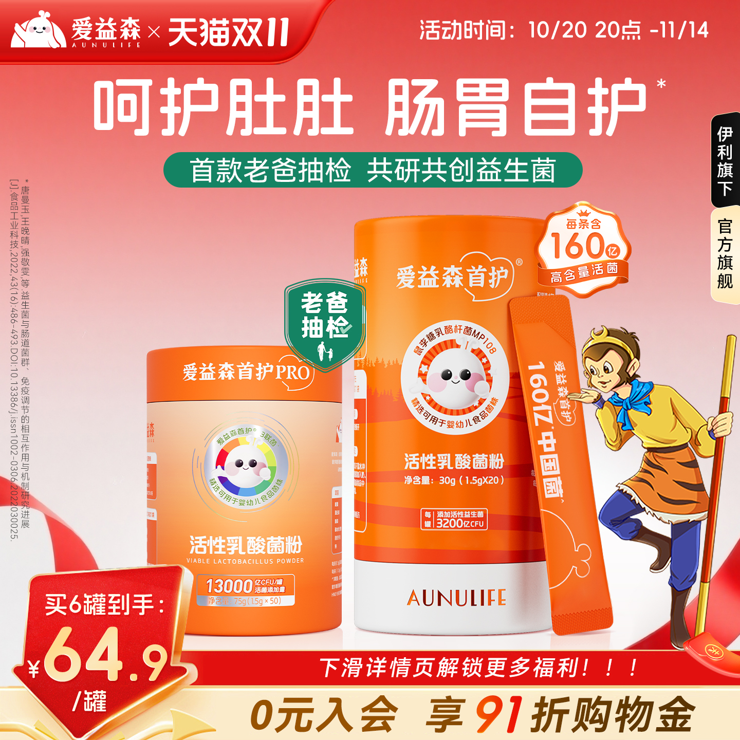 爱益森小橙益生菌添加婴幼儿可用菌株MP108