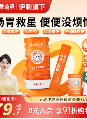 【老爸抽检】NC爱益森益生菌首护pro小橙加婴幼儿童菌株