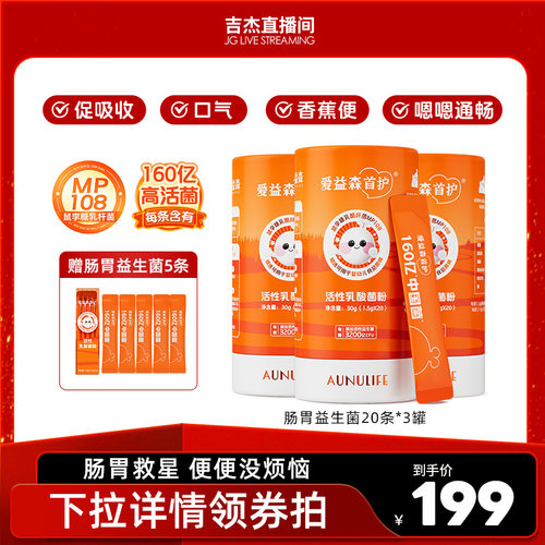 爱益森小橙益生菌添加婴幼儿可用菌株MP108