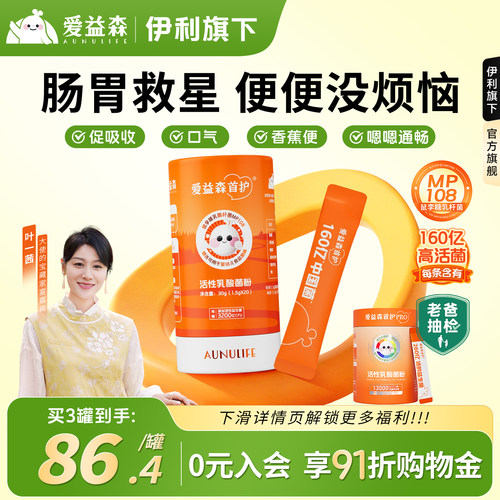 爱益森小橙益生菌添加婴幼儿可用菌株MP108