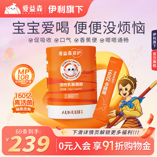 爱益森小橙益生菌添加婴幼儿可用菌株MP108