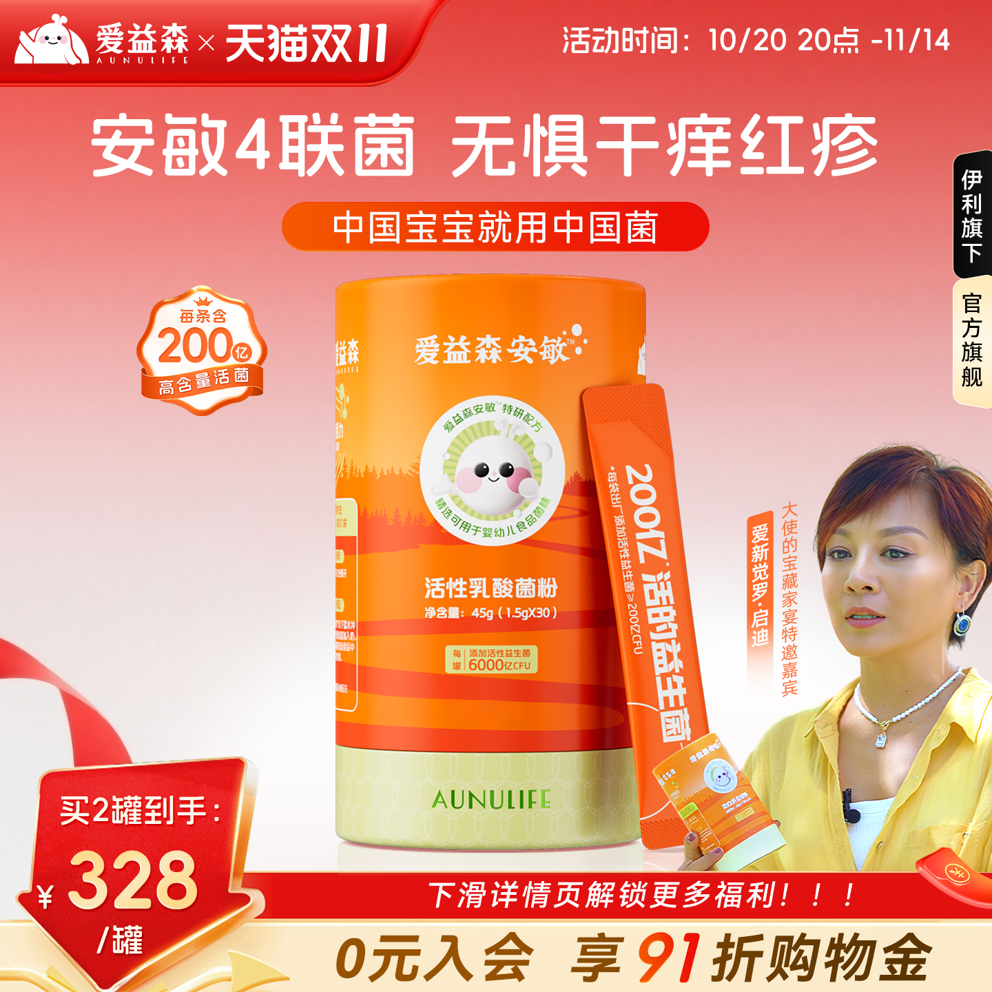 佳贝艾特爱益森安敏益生菌加婴幼儿可用益生菌MP108过鼻子花粉敏