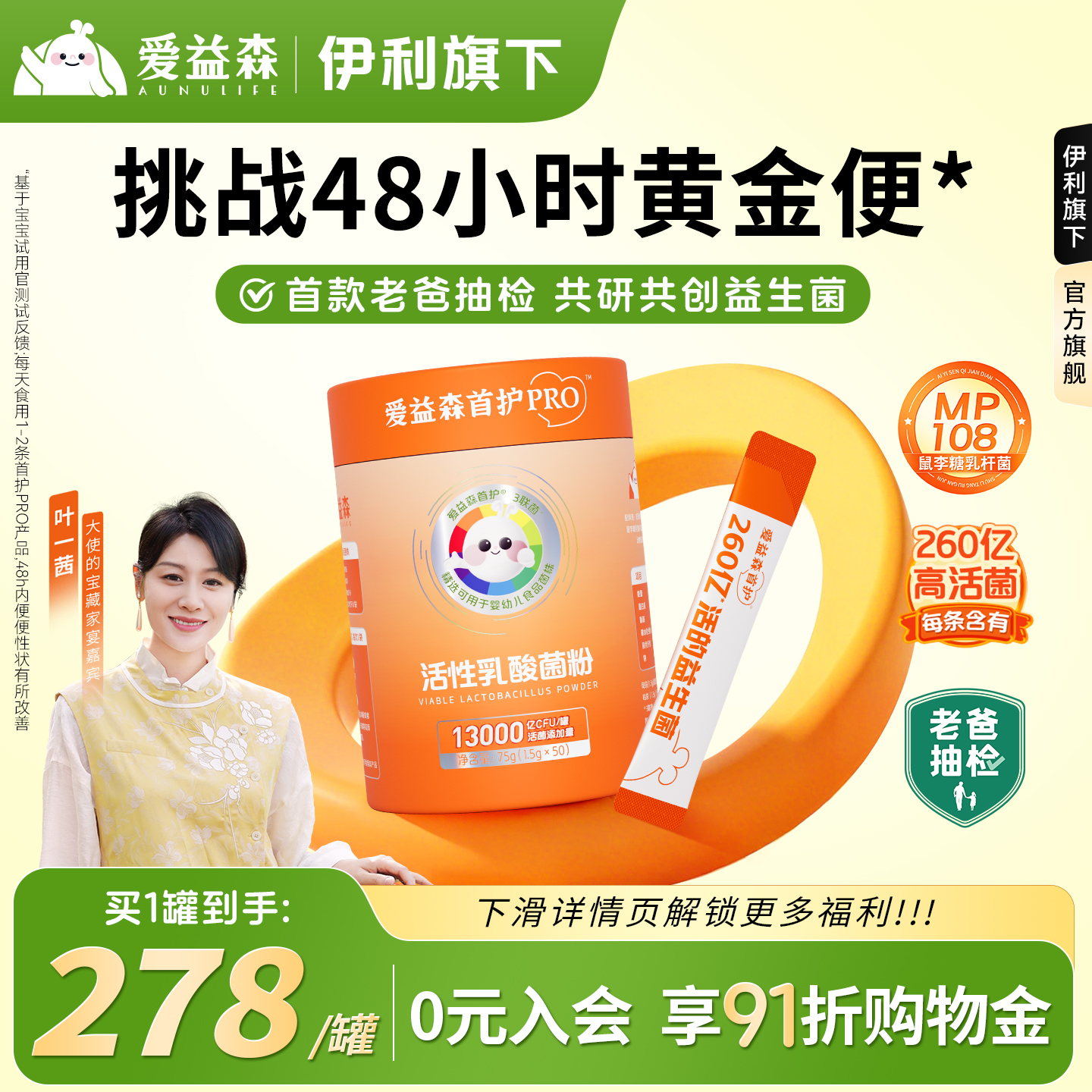 【老爸抽检】NC爱益森首护小橙pro益生菌加婴幼儿童肠胃道MP108