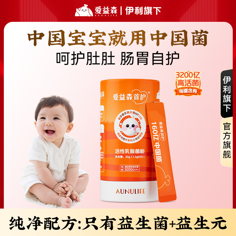 【活动】佳贝艾特爱益森儿童益生菌肠胃肠道50条量贩装MP108