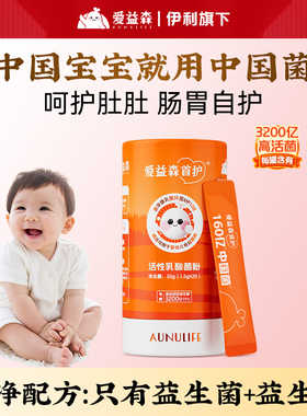 【活动】佳贝艾特爱益森儿童益生菌肠胃肠道50条量贩装MP108