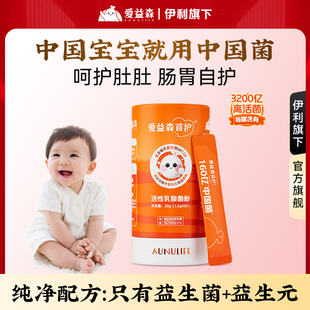 MP108 佳贝艾特爱益森儿童益生菌肠胃肠道50条量贩装 活动