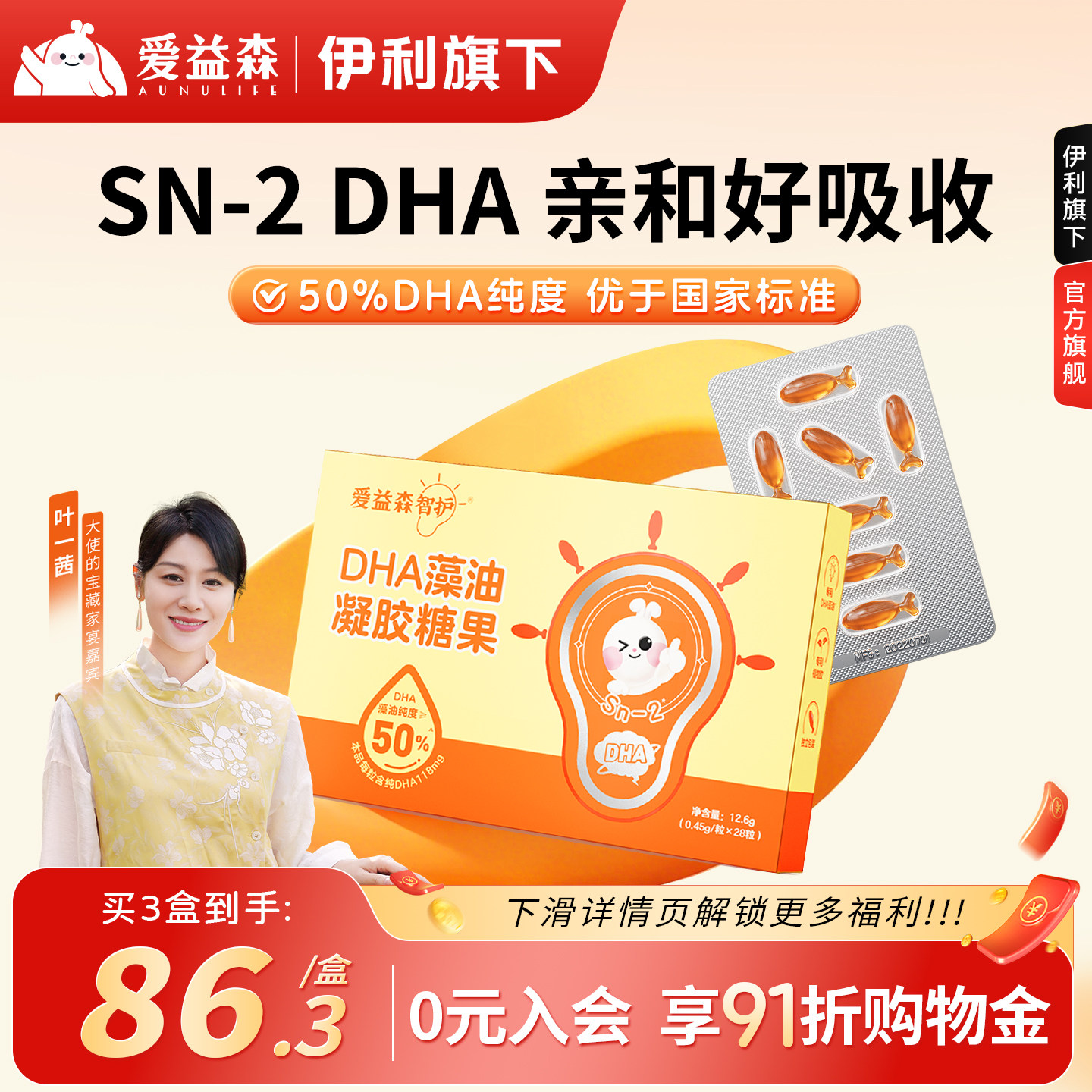 伊利旗下爱益森海藻油Sn-2dha智护儿童婴幼儿凝胶糖果植物胶,婴童食品,DHA/鱼油/藻油,淘宝优惠券,粉丝福利购,淘宝优惠卷