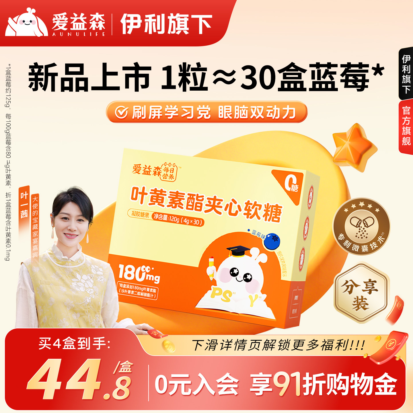 佳贝艾特爱益森叶黄素酯儿童夹心蓝莓软糖蓝光无糖防近学生视,婴童食品,叶黄素,淘宝优惠券,粉丝福利购,淘宝优惠卷