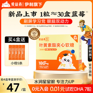 佳贝艾特爱益森叶黄素酯儿童夹心软糖蓝光护眼无糖