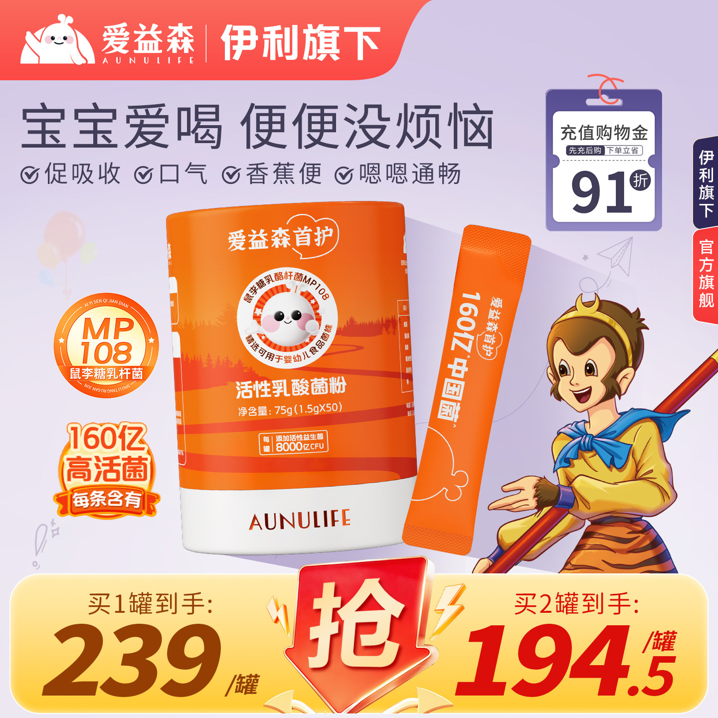 NC爱益森益生菌首护pro小橙加婴幼儿童菌株