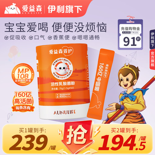 佳贝艾特爱益森益生菌自研MP108送婴儿食谱
