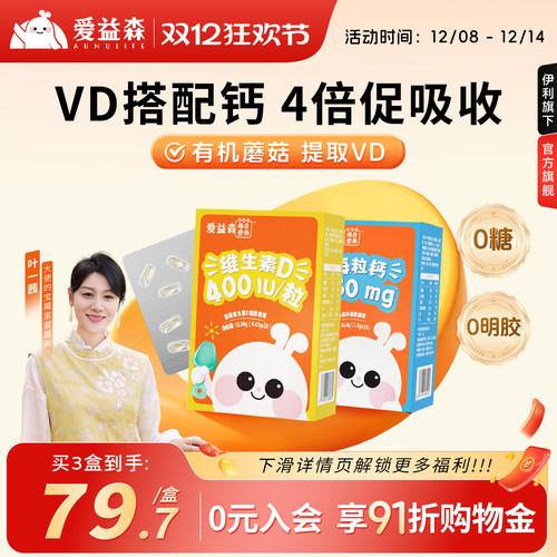 维生素D蘑菇萃取爱益森