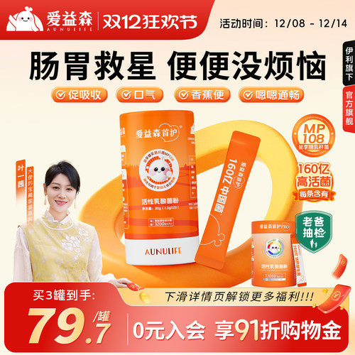 爱益森小橙益生菌添加婴幼儿可用菌株MP108