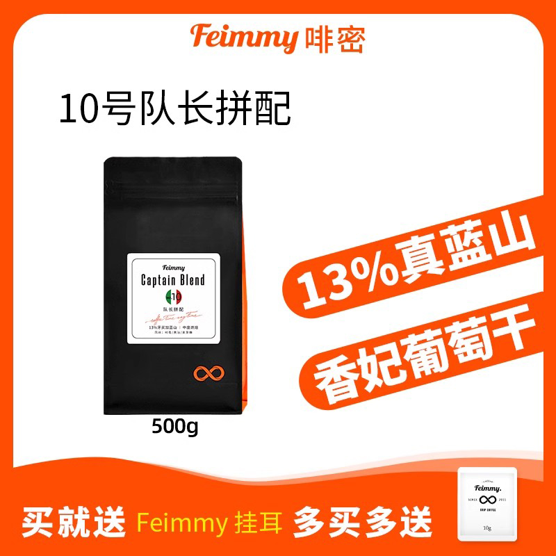 FEIMMY13%牙买加蓝山高端拼配豆