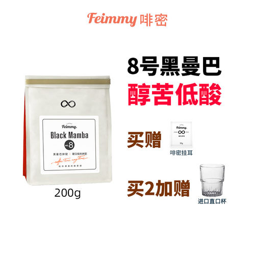FEIMMY啡密浓郁醇苦曼巴拼配咖啡