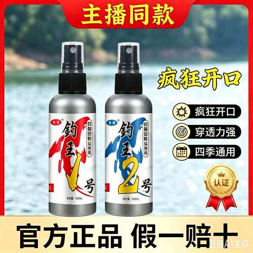 正品钓王1号2钓鱼小药专用鲫鲤草鳊鱼饵料窝料开口添加剂高浓缩
