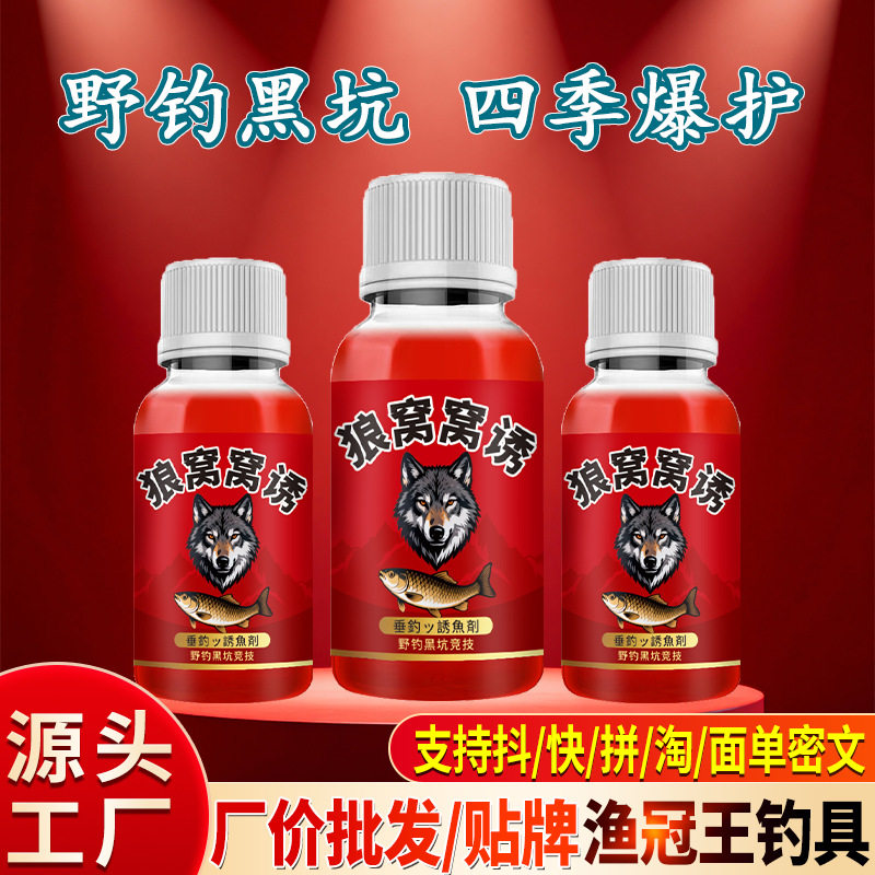 狼窝窝诱野钓鱼小药水鲫鲤草罗非鲢鳙诱食鱼饵窝料开口添加剂黑坑