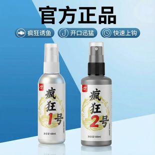 主播同款高浓缩疯狂一号疯狂二号钓鱼小药鲫鲤草鱼饵料窝料添加剂
