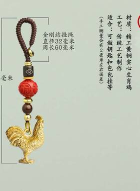 纯黄铜十二生肖公鸡铜鸡钥匙扣挂件汽车挂饰金鸡招财平安手机吊坠