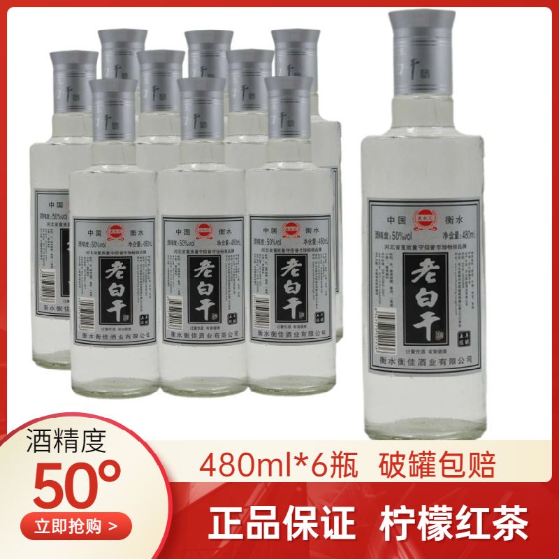 衡水特产老白干酒50度500ml*12瓶浓香型磨砂瓶河北高度白酒整箱