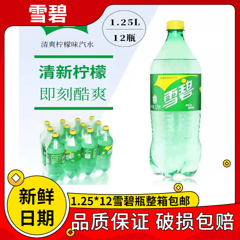 可口可乐出品清爽柠檬味大瓶雪碧1.25*12瓶聚会畅饮特价包邮