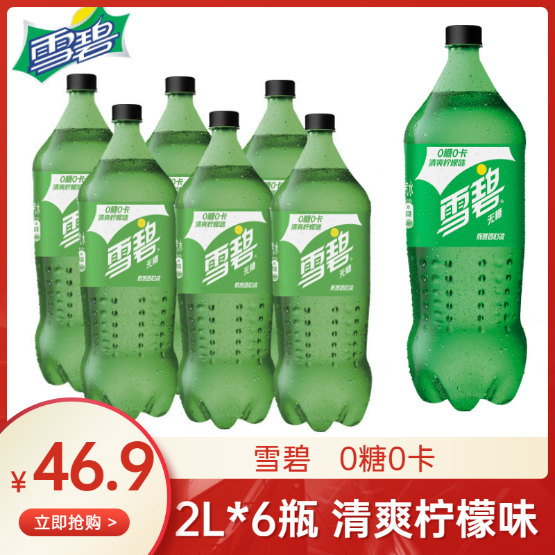 大瓶雪碧陕西西安碳酸饮料0糖0卡