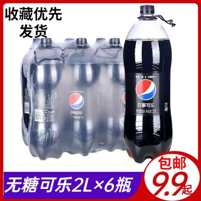 整箱6瓶大瓶碳酸饮料无糖可乐