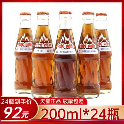 冰峰玻璃瓶酸梅汁乌梅汁冰饮料