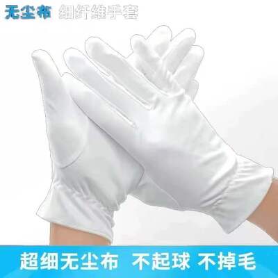 防静电超细纤维无尘布手套电子厂