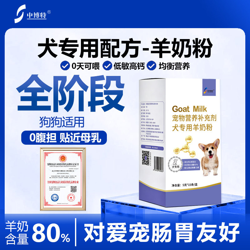 中博特狗狗奶粉营养补充图片