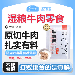 中博特宠物湿粮牛肉羹猫狗饭全脂羊奶粉日常零食拌饭高蛋白高营养