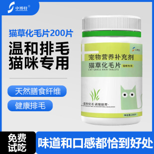 中博特猫草片化毛球片猫咪宠物专用温和化毛排毛清新口气毛球克星